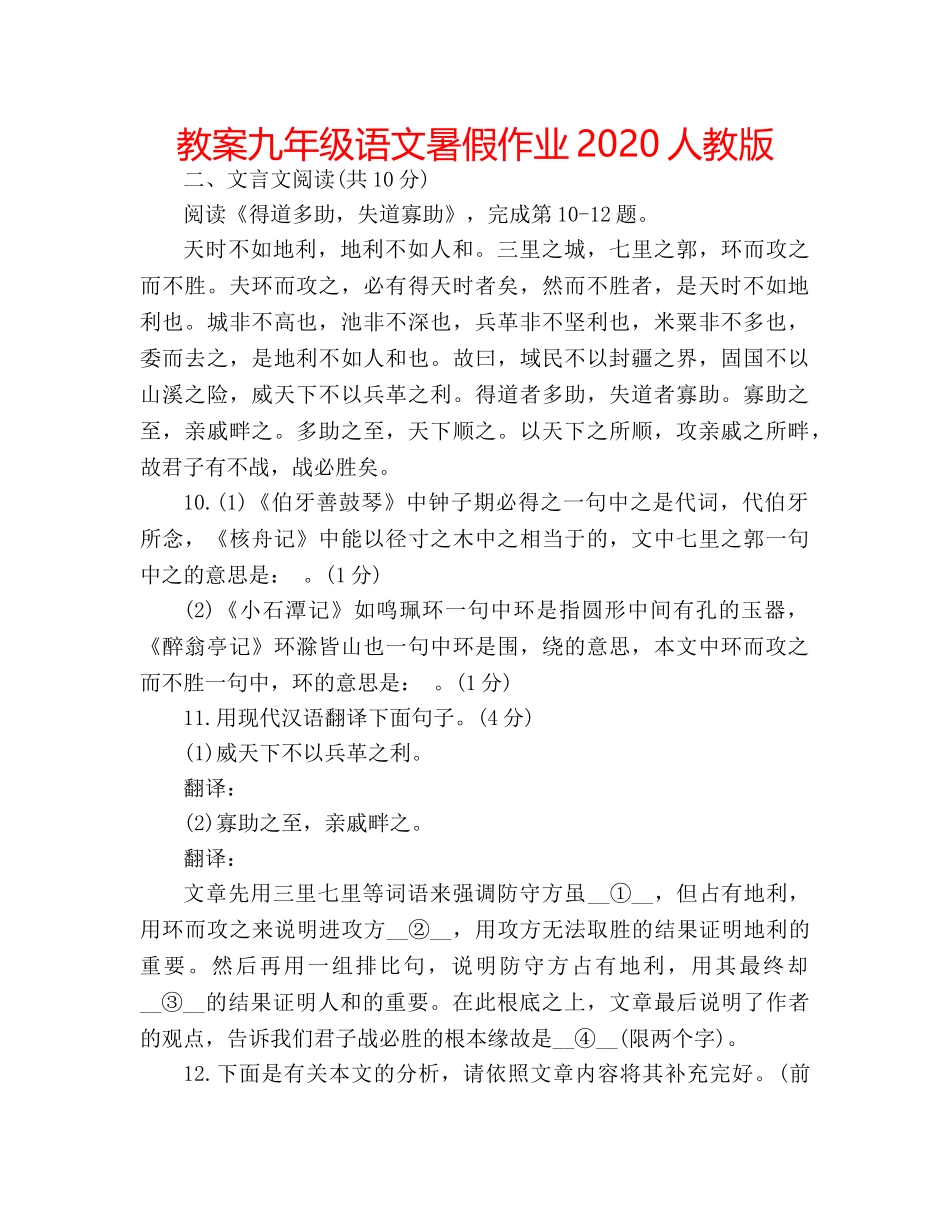 教案九年级语文暑假作业2020人教版 _第1页