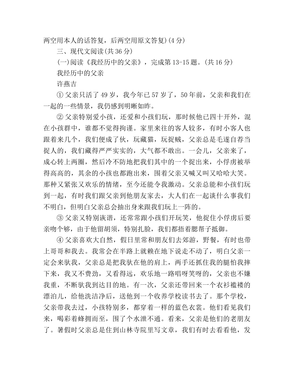 教案九年级语文暑假作业2020人教版 _第2页