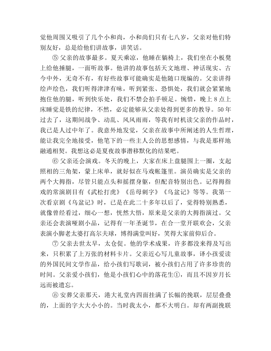 教案九年级语文暑假作业2020人教版 _第3页