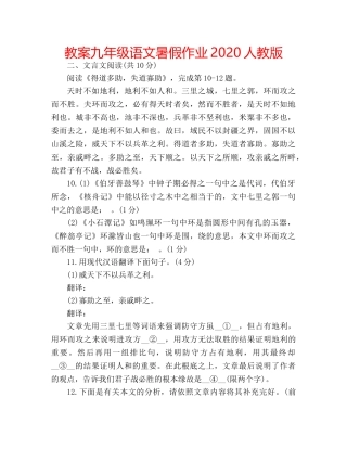 教案九年级语文暑假作业2020人教版 