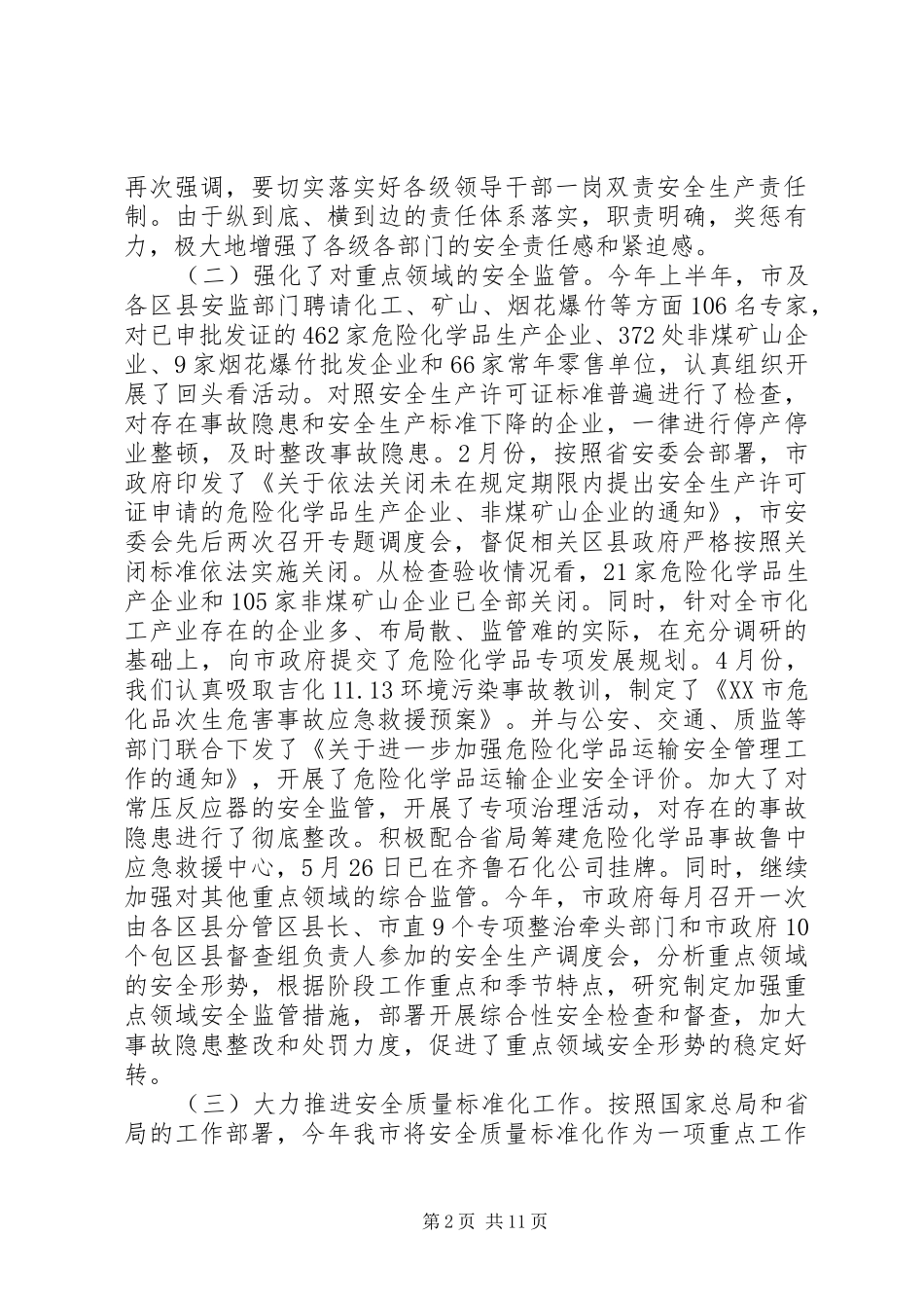 2篇安监局长讲话发言稿(2)_第2页