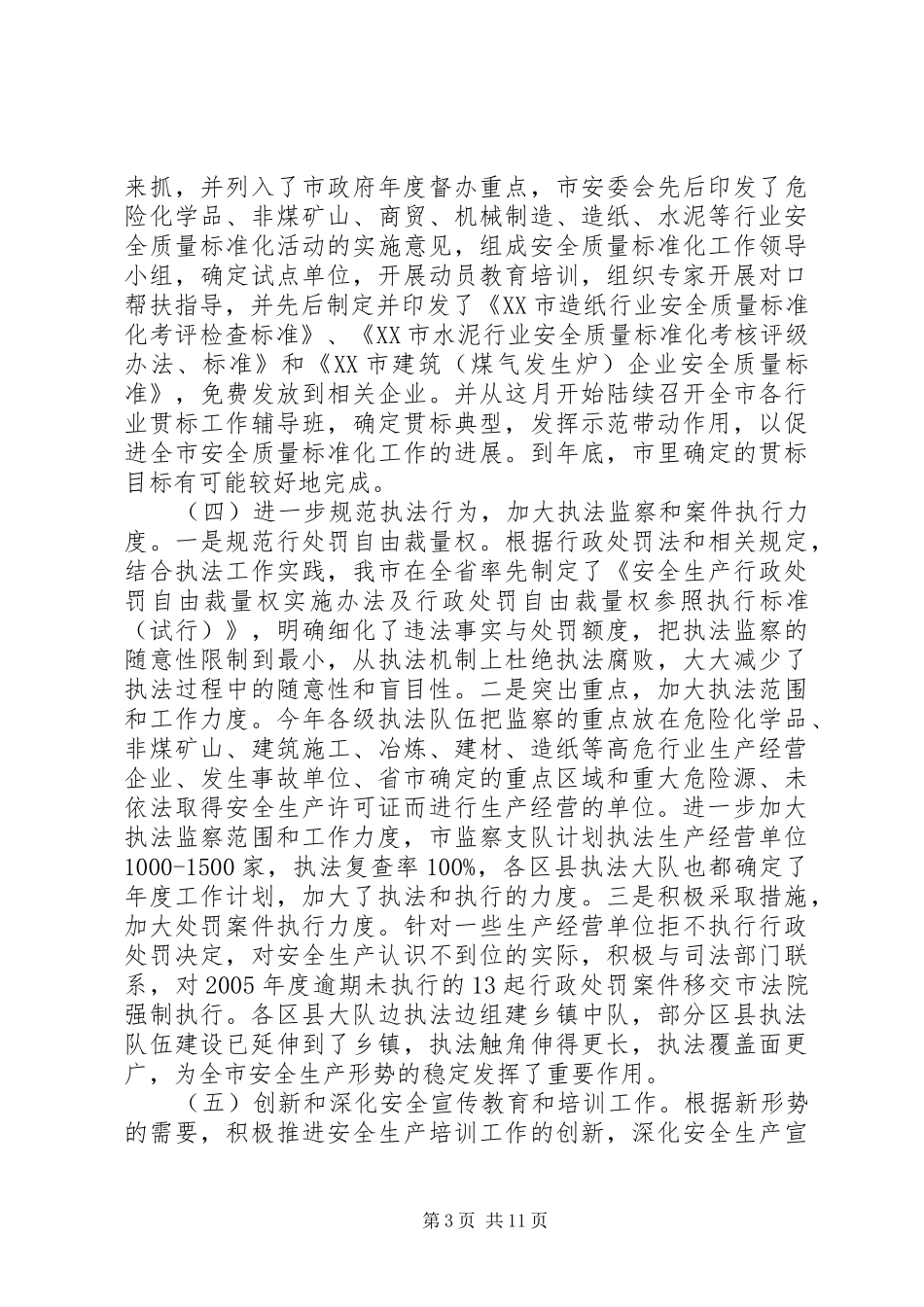 2篇安监局长讲话发言稿(2)_第3页