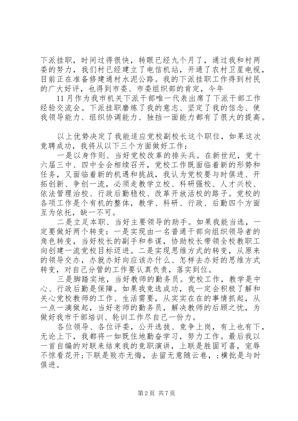 党校校长竞聘讲话发言稿_第2页