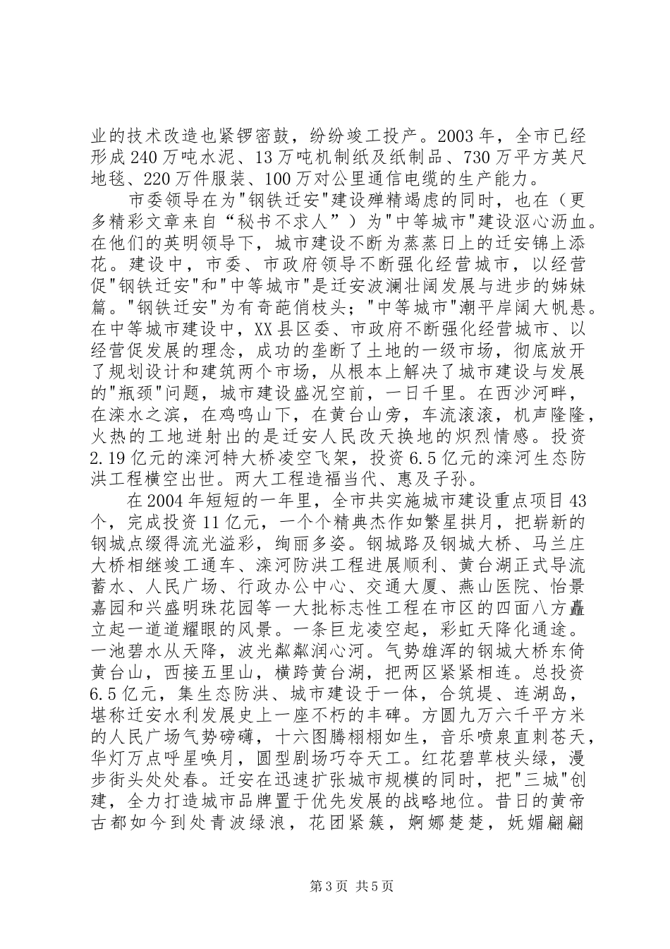 社会主义新农村建设的的讲话稿—雄魄伟力宏图展_第3页