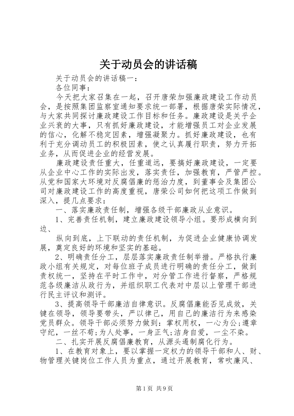 关于动员会的讲话发言稿_第1页