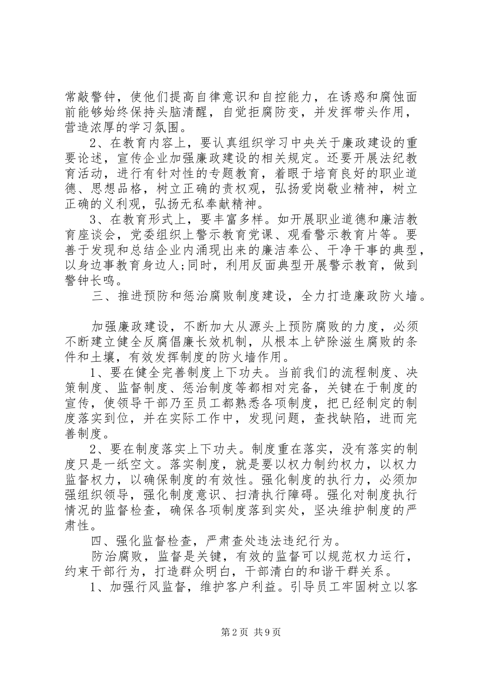 关于动员会的讲话发言稿_第2页