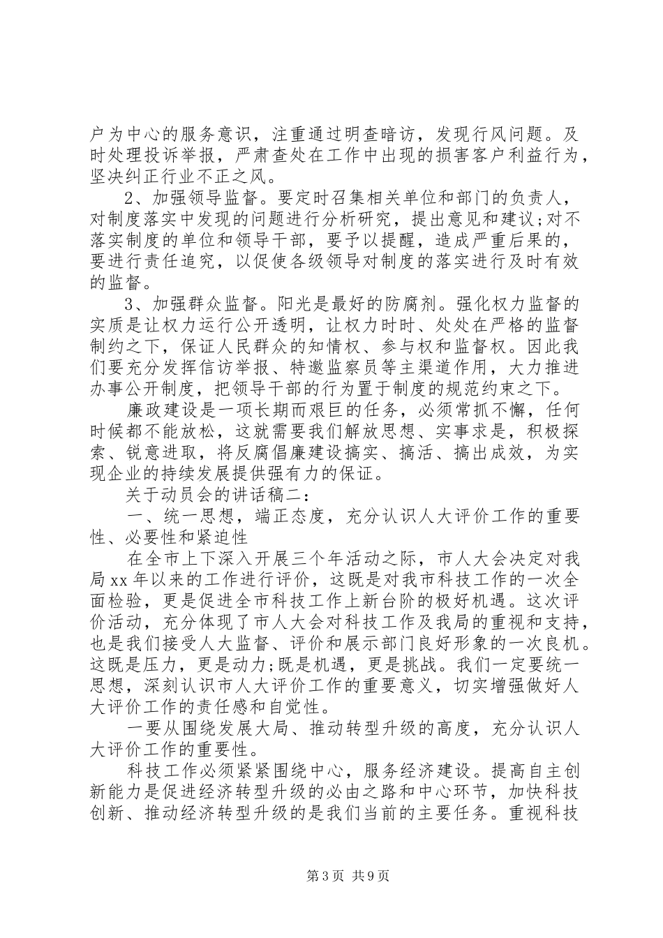 关于动员会的讲话发言稿_第3页