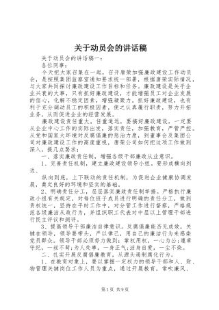 关于动员会的讲话发言稿