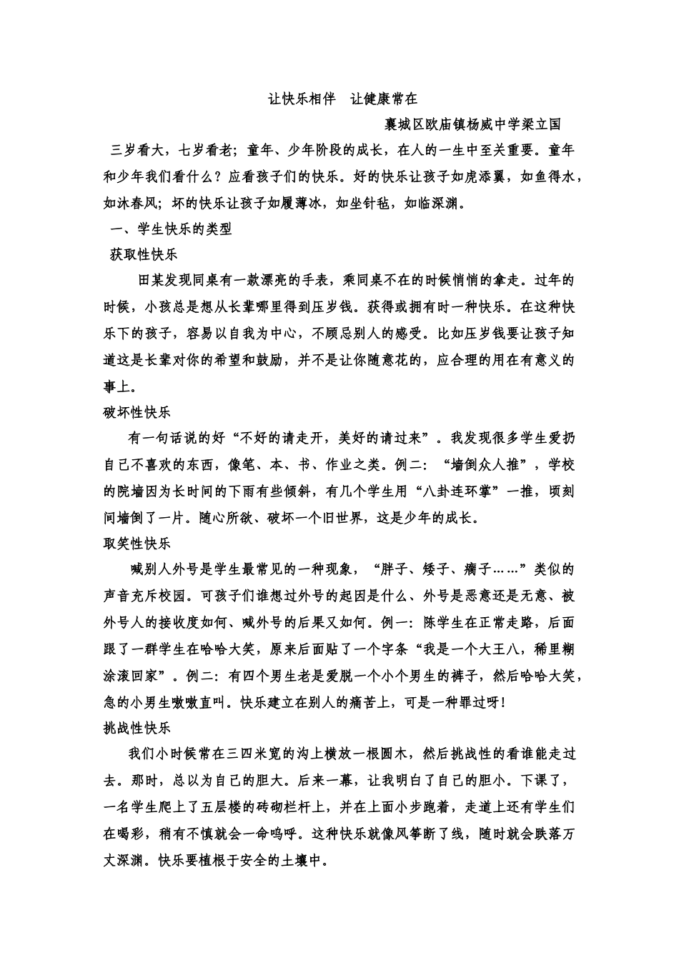 让快乐相伴让健康常在_第1页