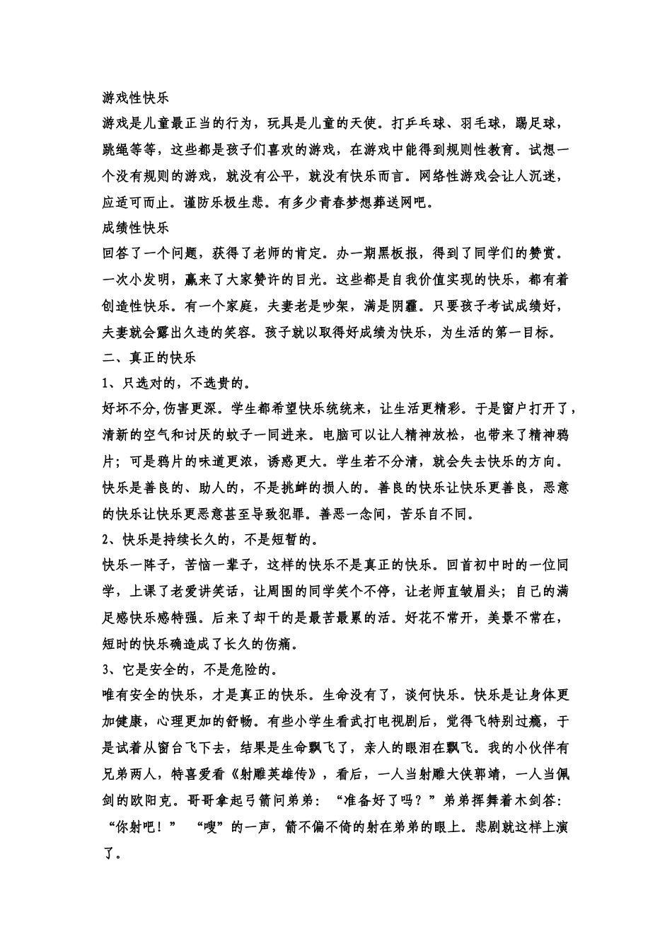 让快乐相伴让健康常在_第2页