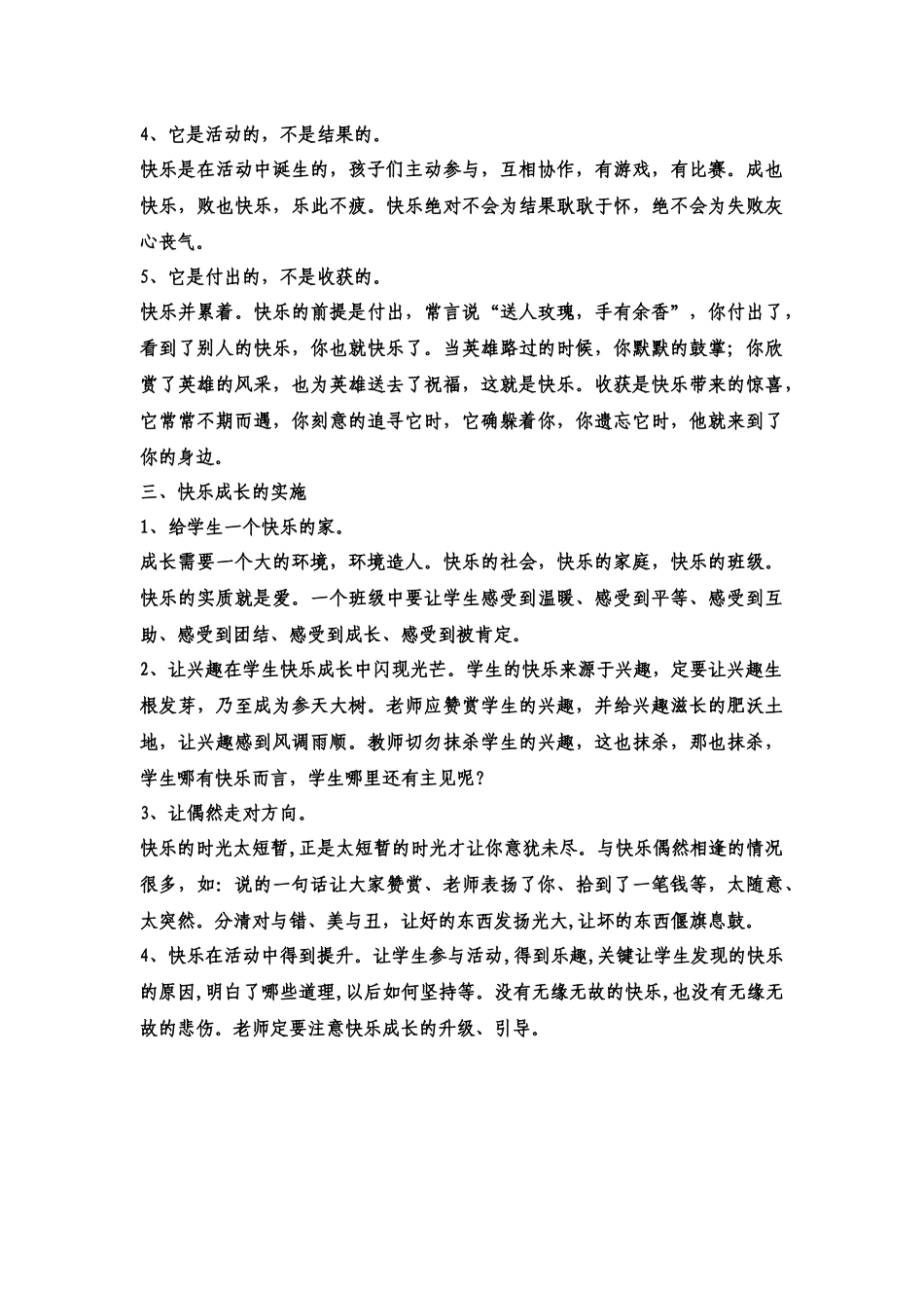 让快乐相伴让健康常在_第3页