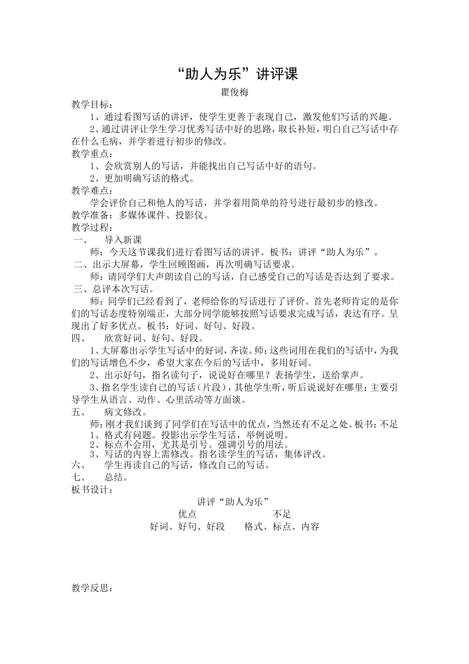 助人为乐讲评_第1页