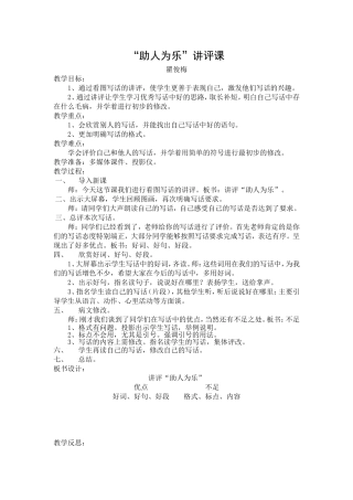 助人为乐讲评