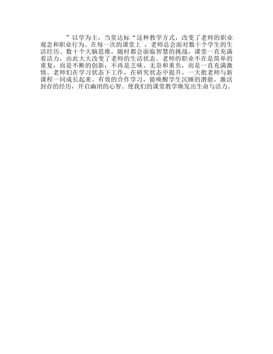 教师个人参考计划总结“以学为主，当堂达标”教学感悟 _第2页