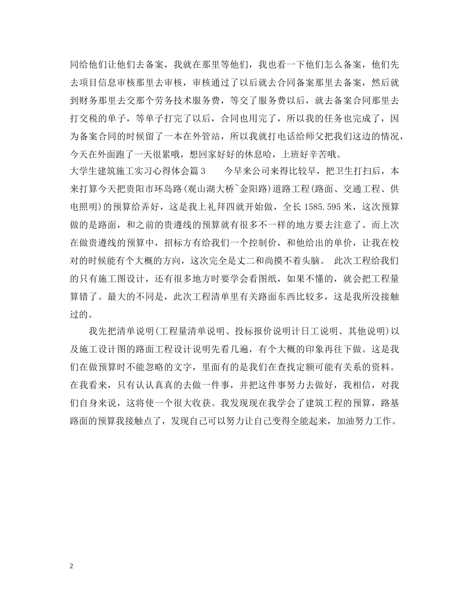 大学生建筑施工实习心得体会 _第2页