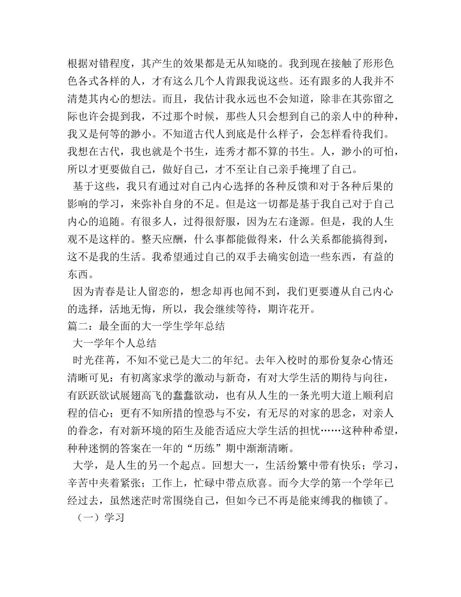 大一下中学生学习心得 _第2页