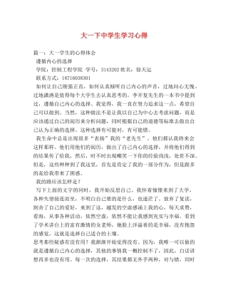 大一下中学生学习心得 