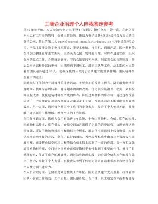 工商企业管理个人自我鉴定参考 
