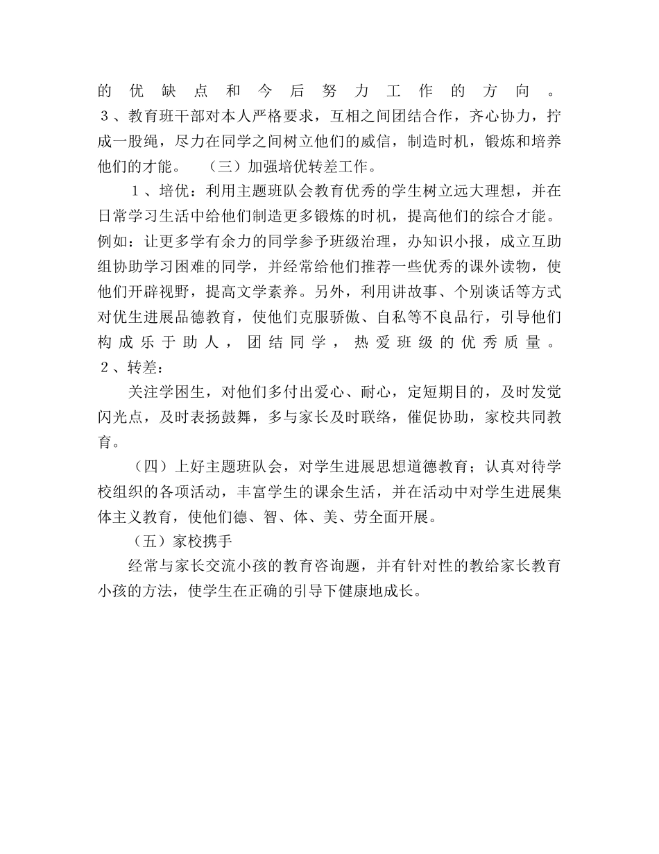 学年度第二学期班务参考计划 (2) _第3页