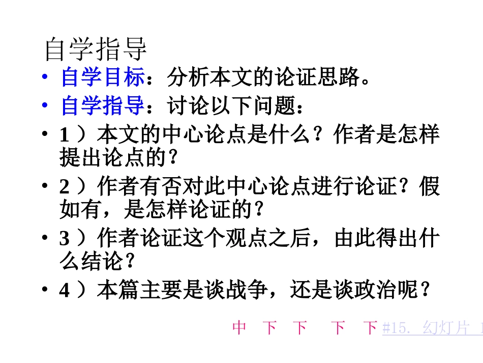 孟子两章(用)_第3页