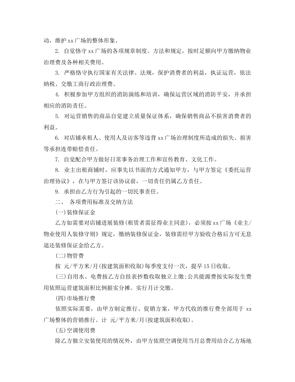 商业物业管理合同范本5篇 _第2页