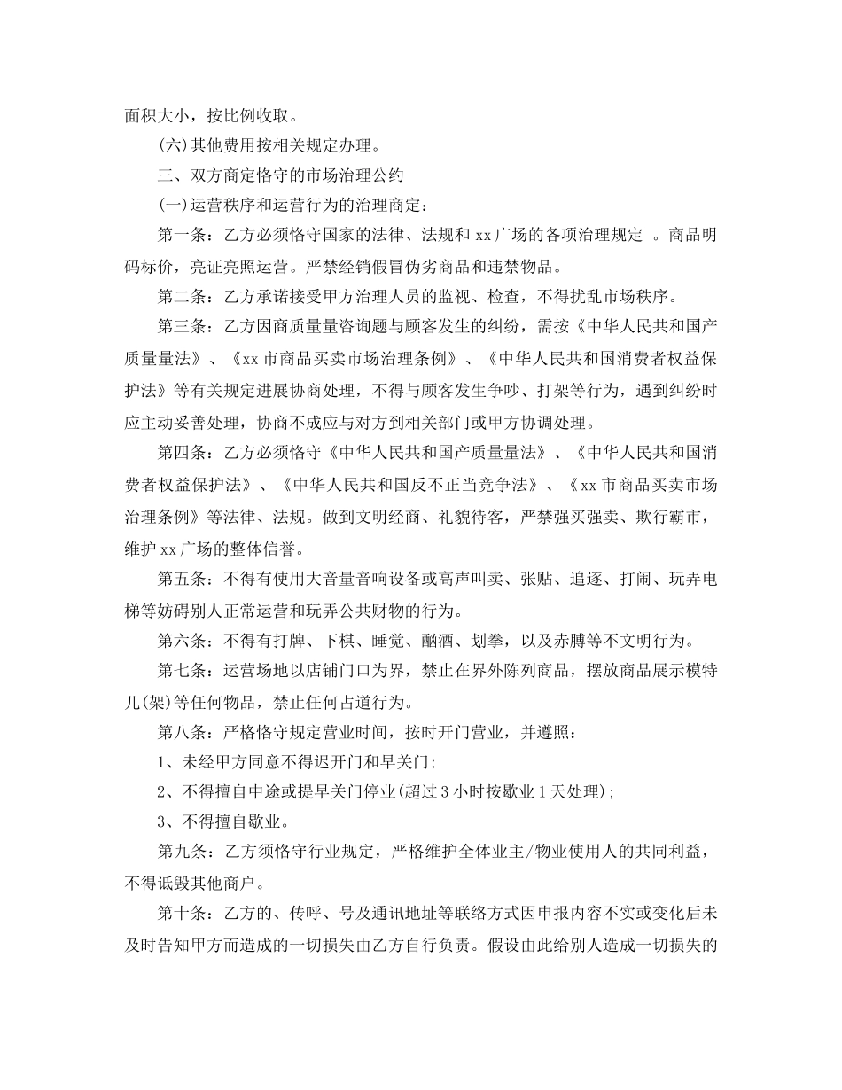 商业物业管理合同范本5篇 _第3页