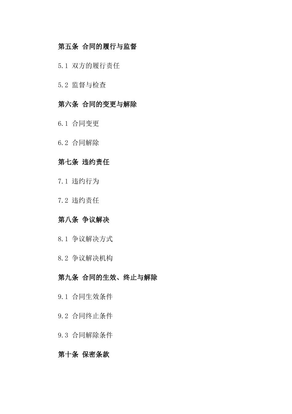 2024年为建设地铁拆迁协议_第3页