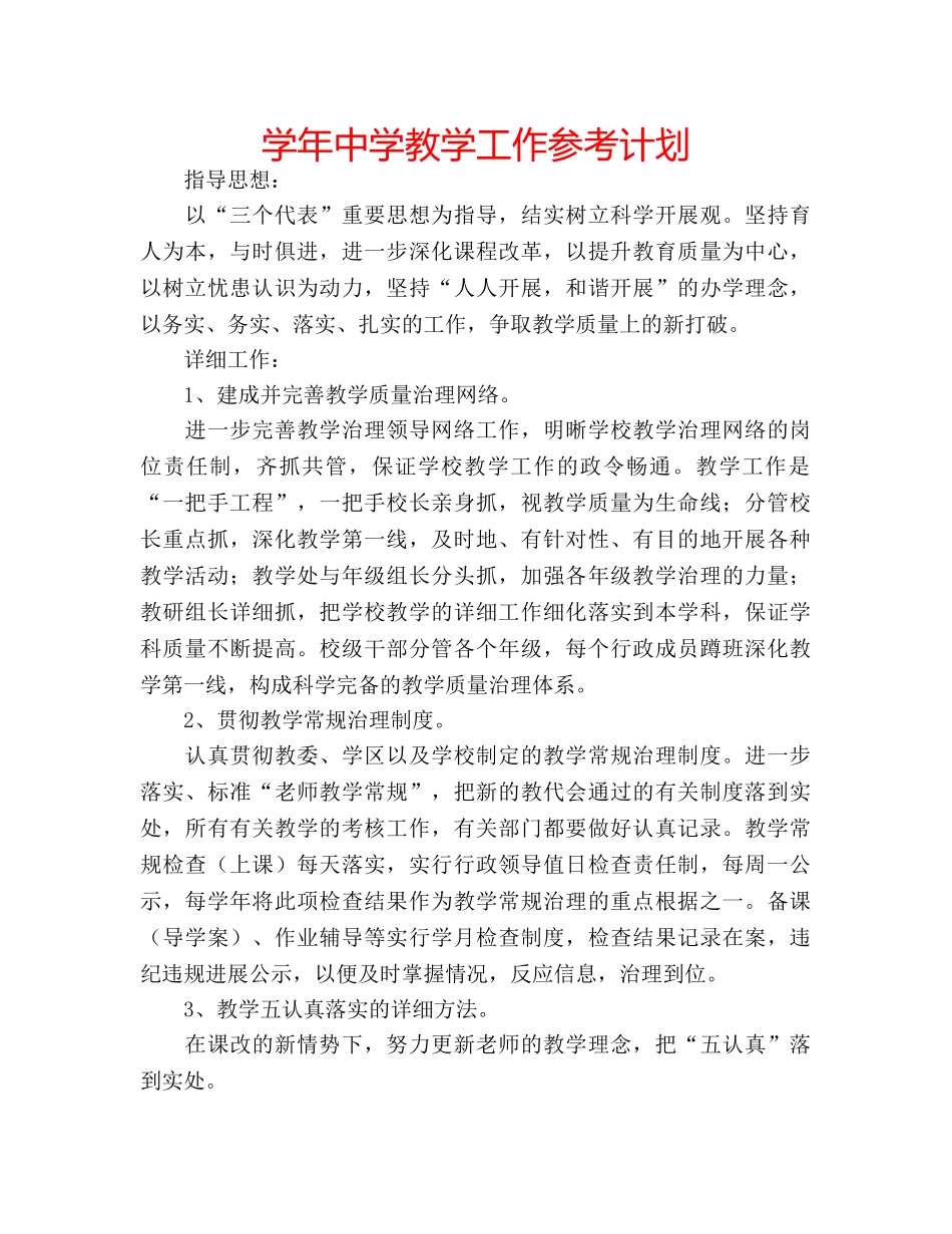 学年教学工作参考计划 2_第1页