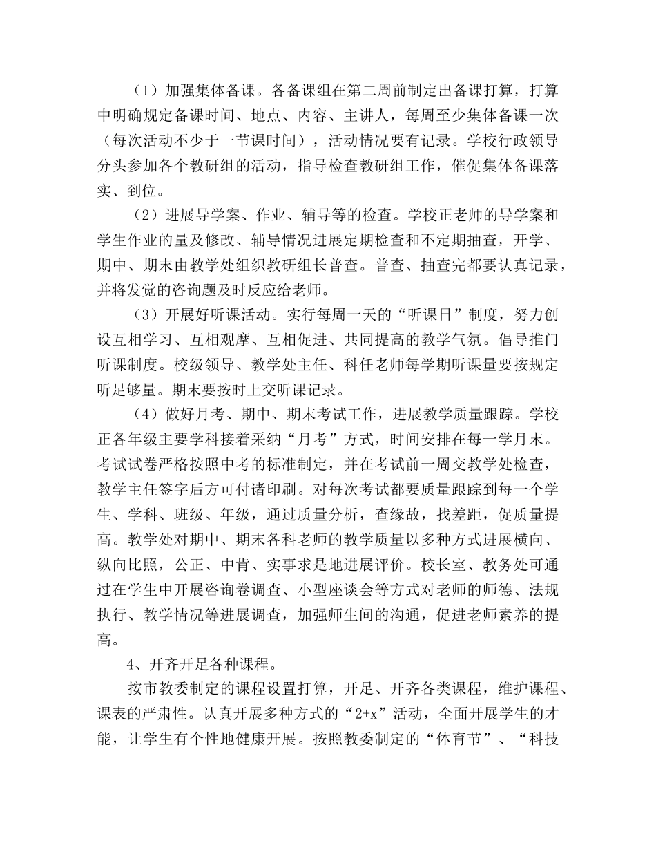 学年教学工作参考计划 2_第2页