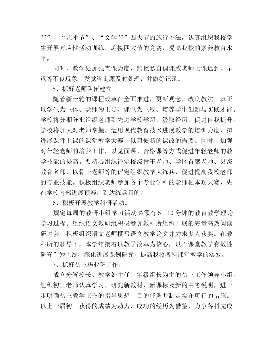 学年教学工作参考计划 2_第3页