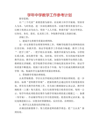 学年教学工作参考计划 2