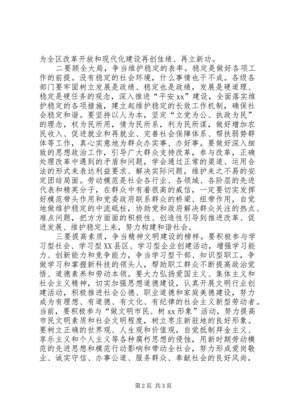 庆五一劳模表彰大会讲话发言稿_第2页