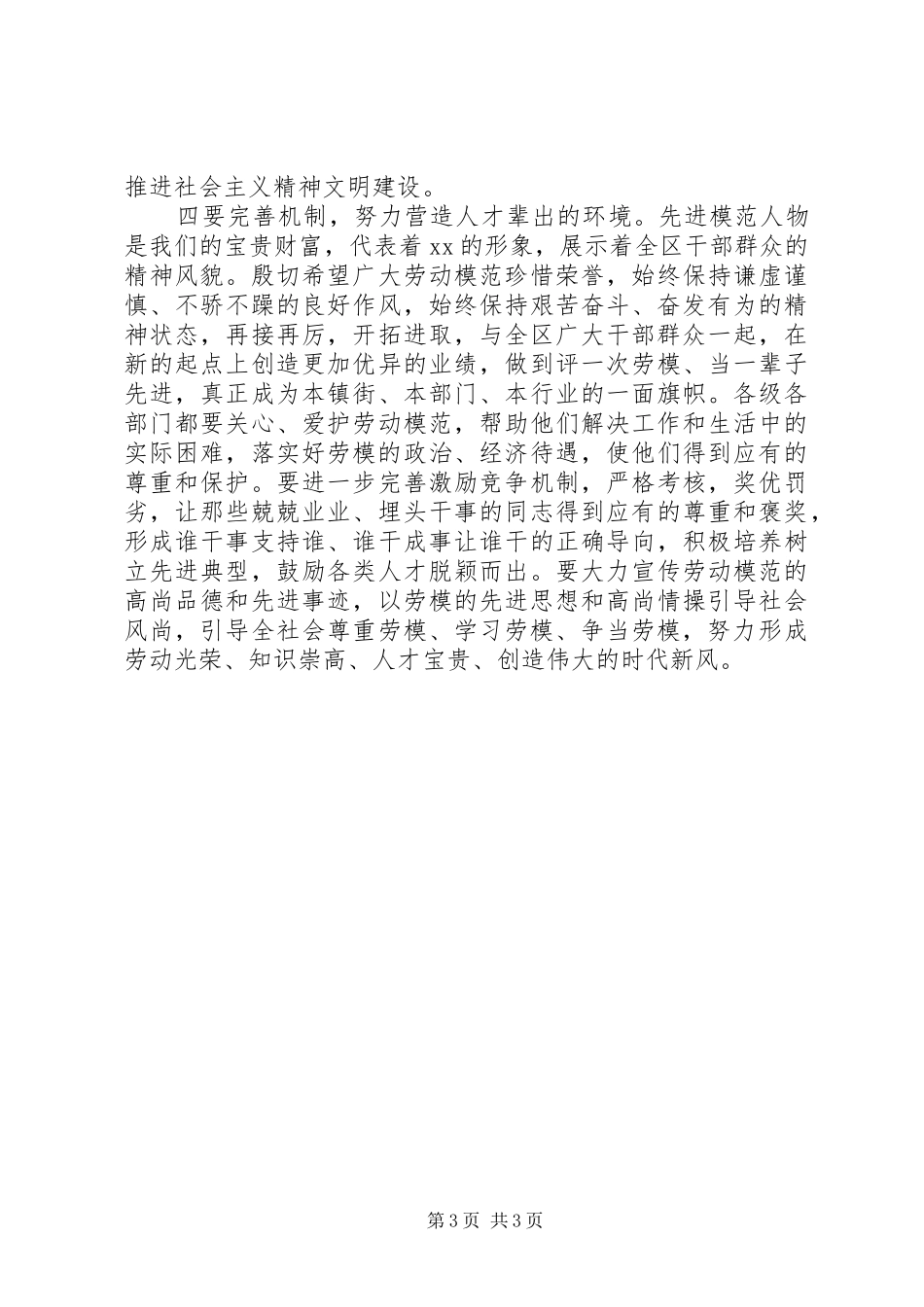 庆五一劳模表彰大会讲话发言稿_第3页