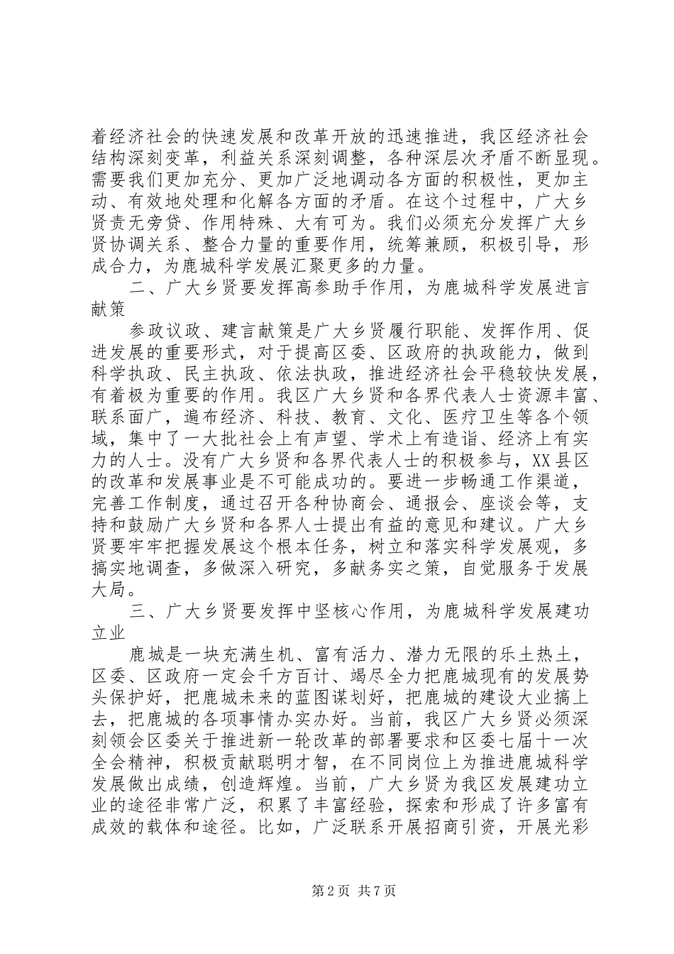 乡贤座谈会上的讲话发言稿_第2页