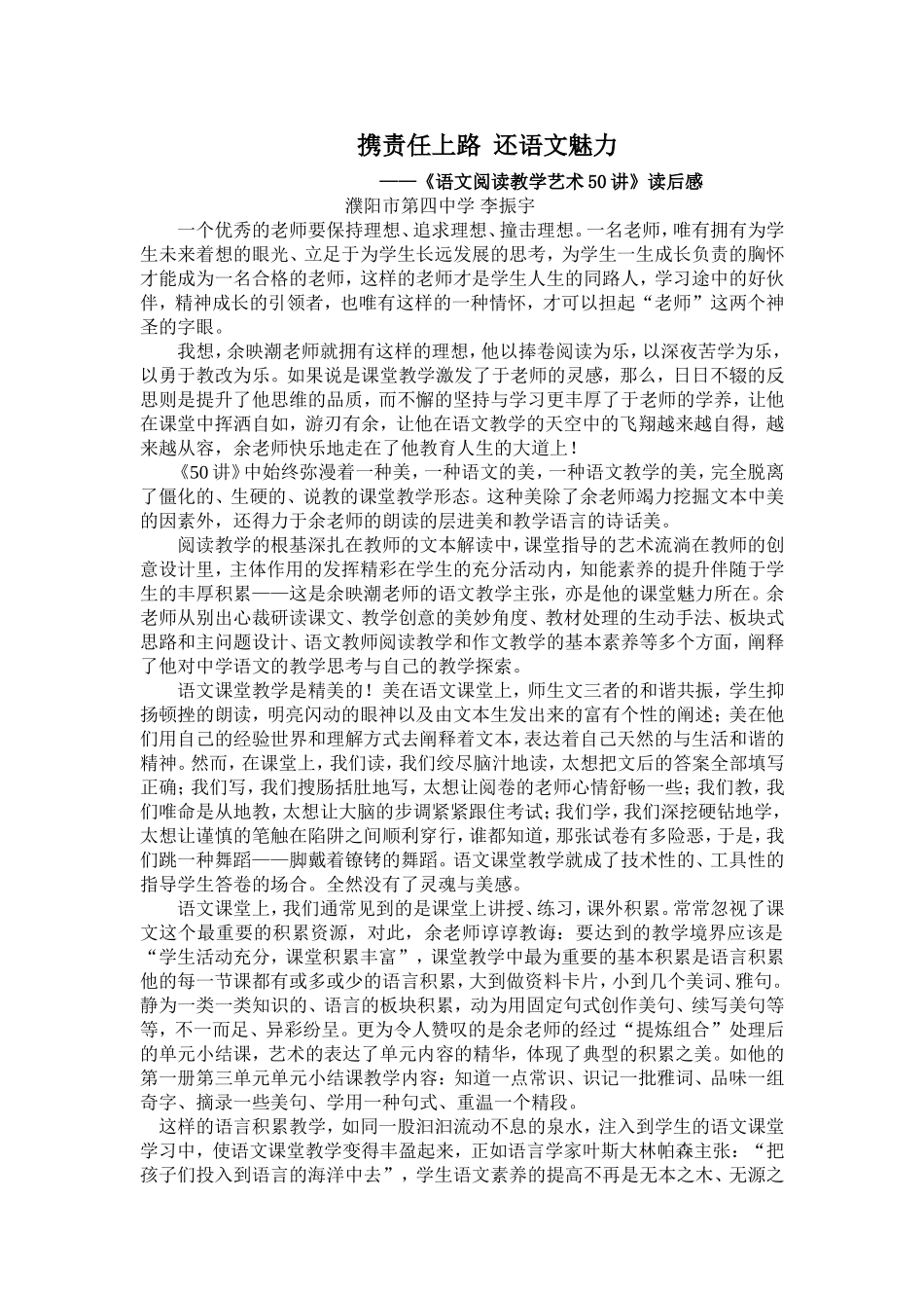 携责任上路还语文魅力_第1页