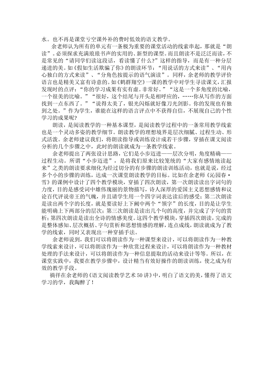 携责任上路还语文魅力_第2页