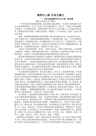 携责任上路还语文魅力