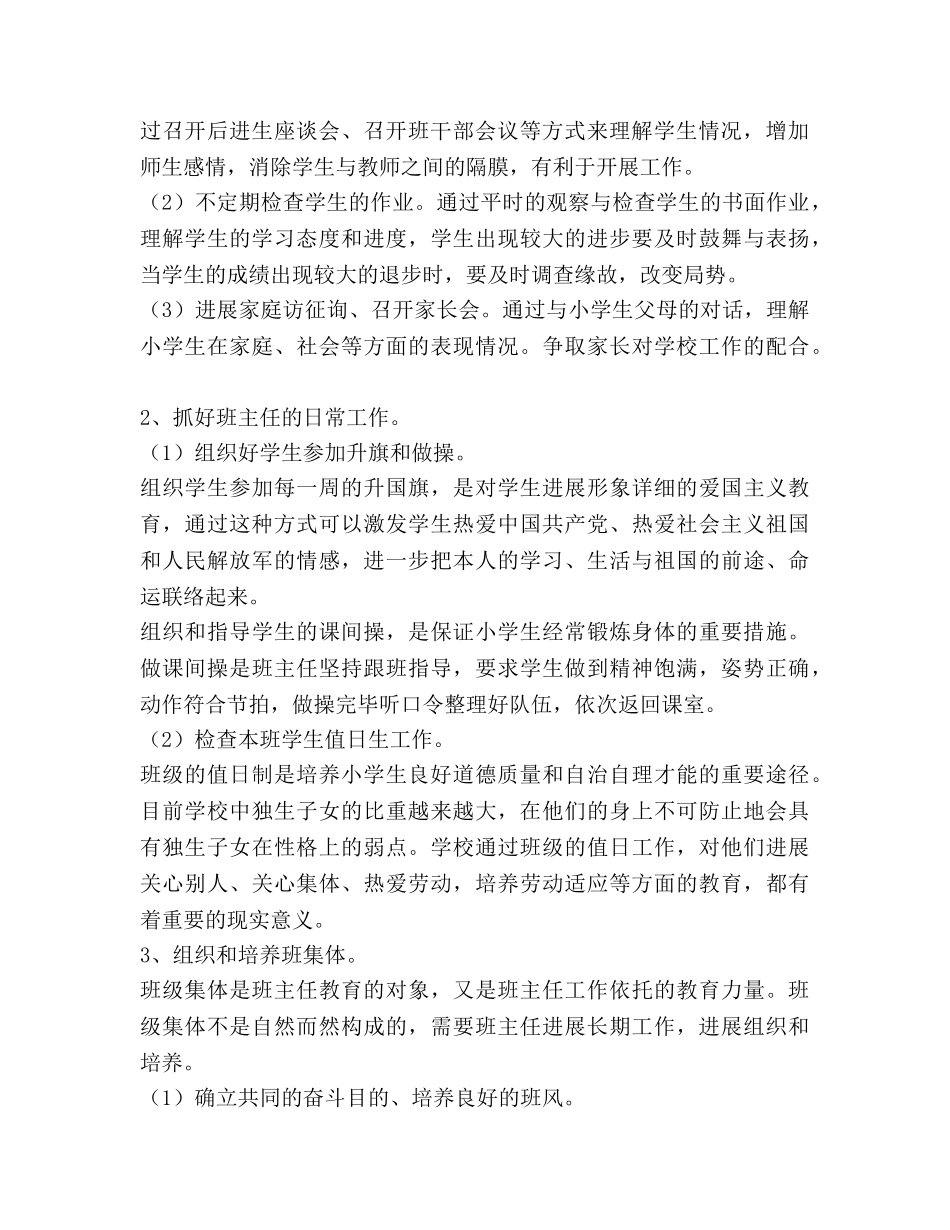 班主任工作参考计划_1117 _第2页