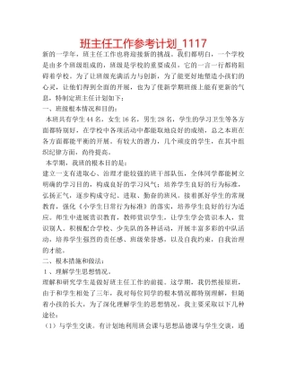 班主任工作参考计划_1117 