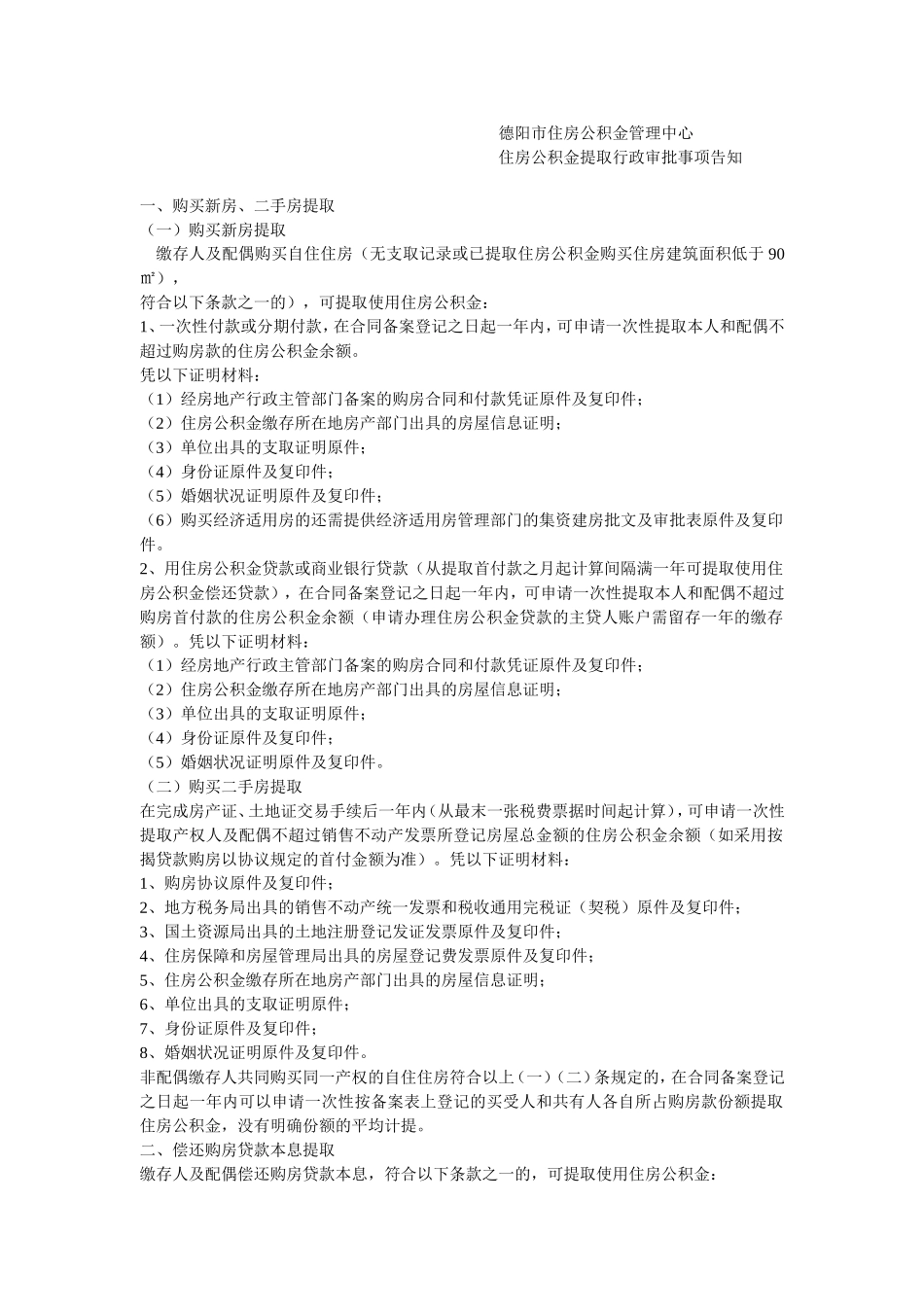 德阳市住房公积金管理中心_第1页