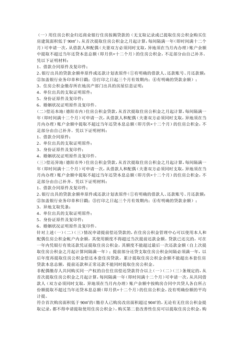 德阳市住房公积金管理中心_第2页