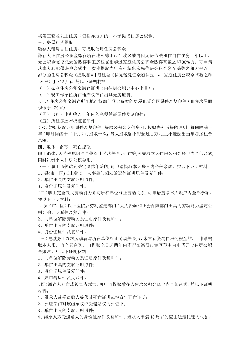 德阳市住房公积金管理中心_第3页