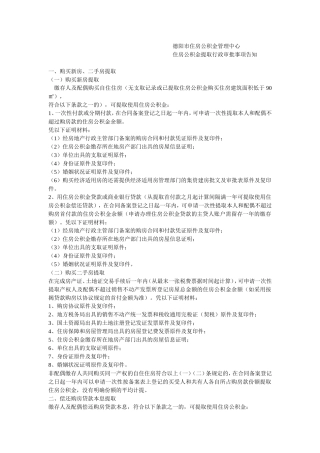 德阳市住房公积金管理中心