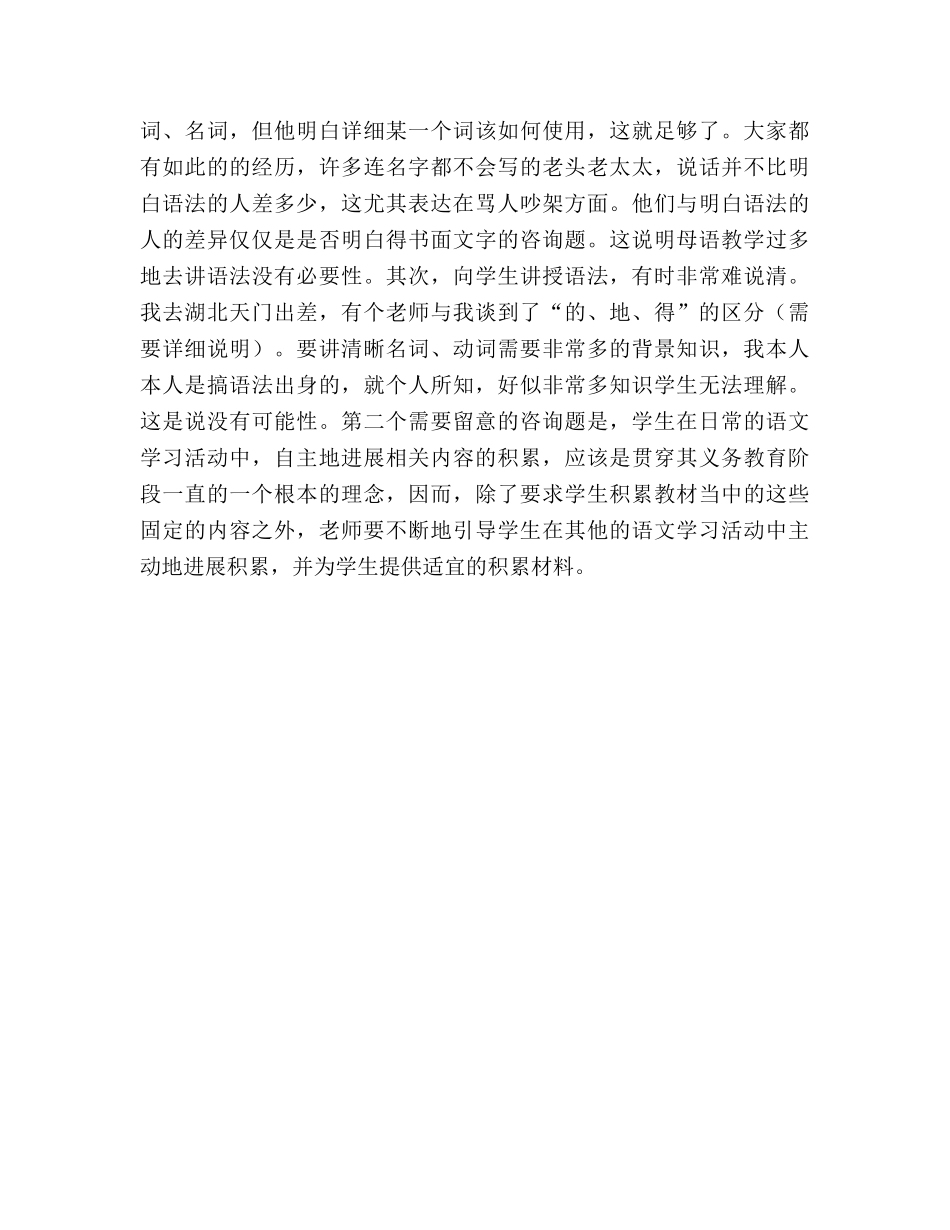 教案人教版三年级上册“日积月累”教学应该注意的问题 _第2页