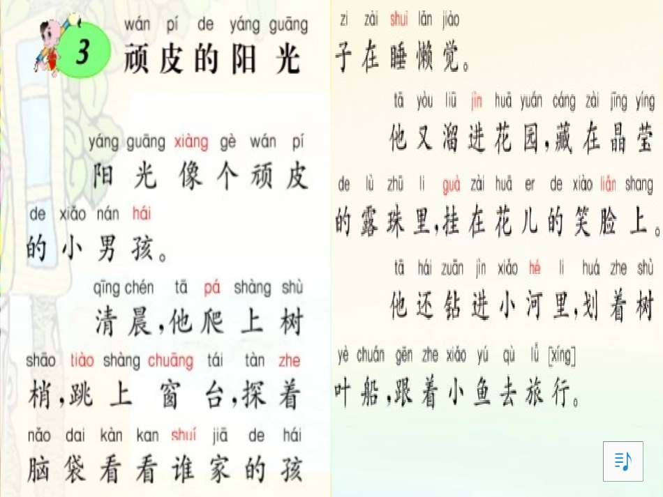 顽皮的阳光课件_第3页