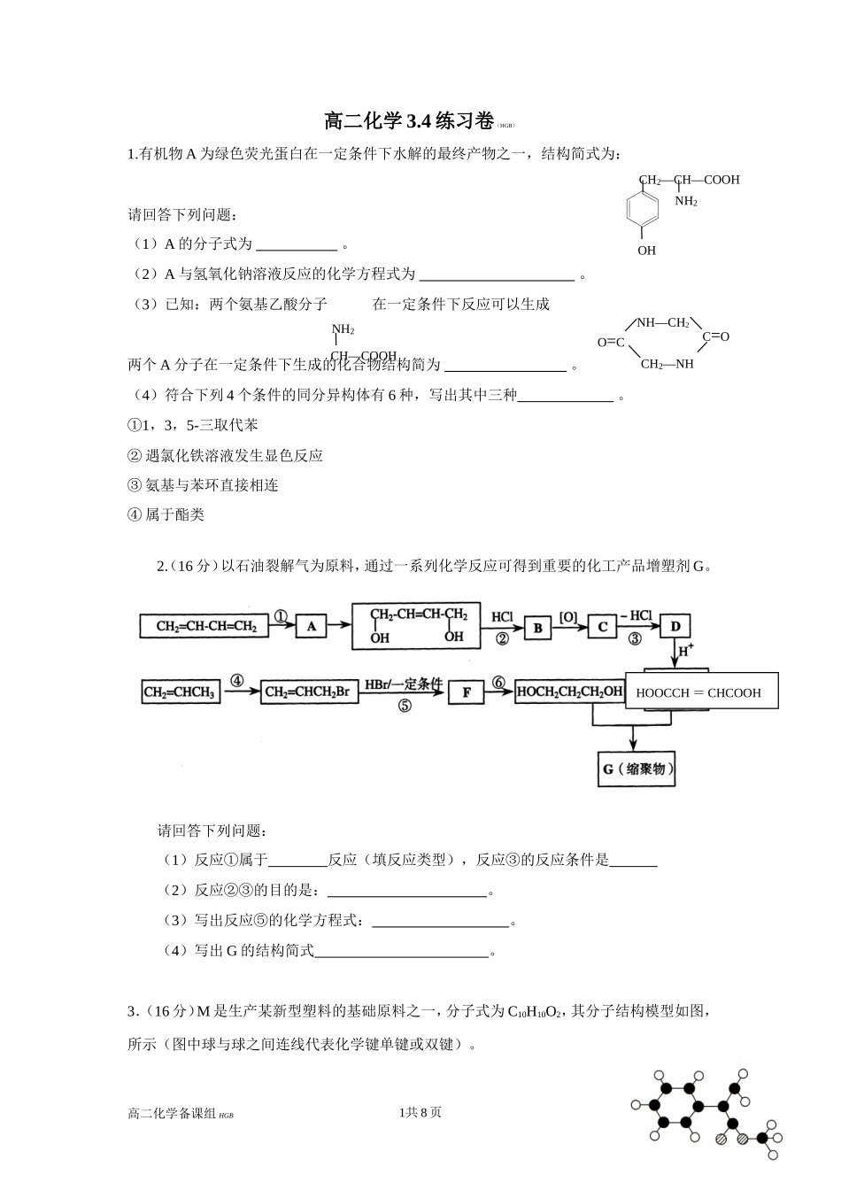有机合成试题及答案_第1页