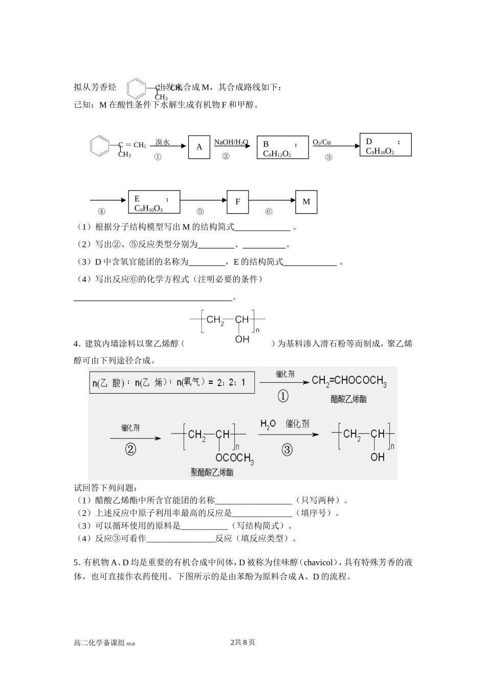 有机合成试题及答案_第2页