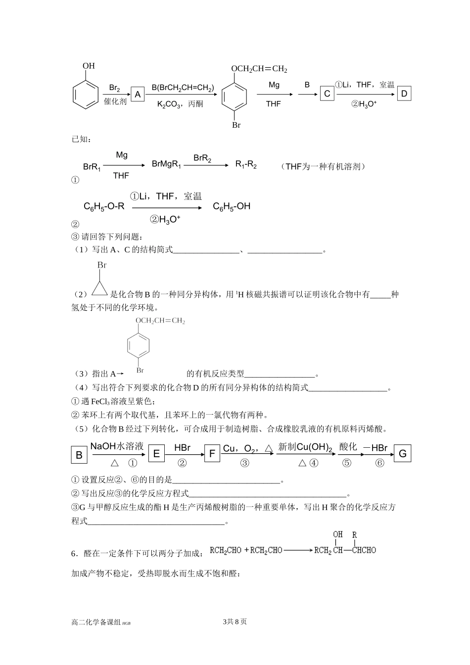 有机合成试题及答案_第3页