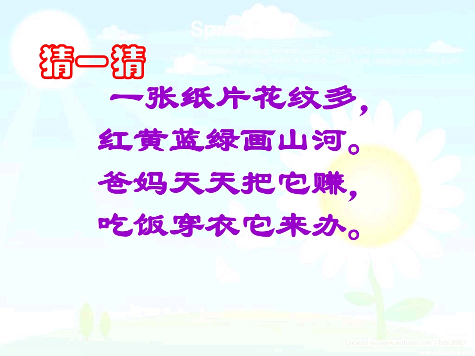 《认识人民币》_第1页