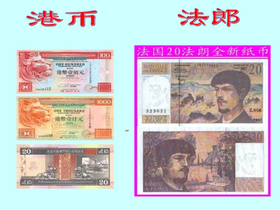 《认识人民币》_第2页